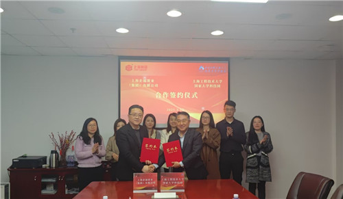 企福集团与上海工程技术大学国家大学科技园签署战略合作协议