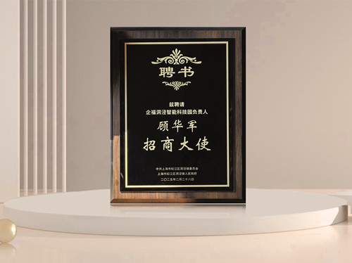 顾华军获聘“洞泾镇招商大使”